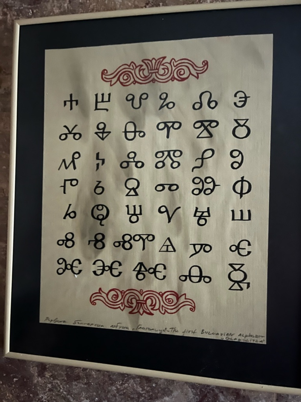 Framed ‘First Bulgarian Alphabet’ - hand-drawn calligraphy